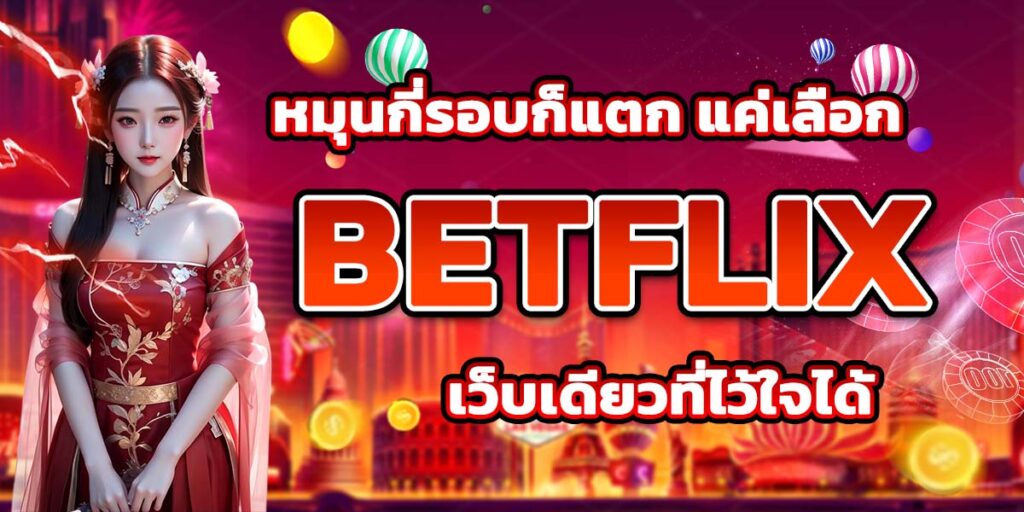 BETFLIX