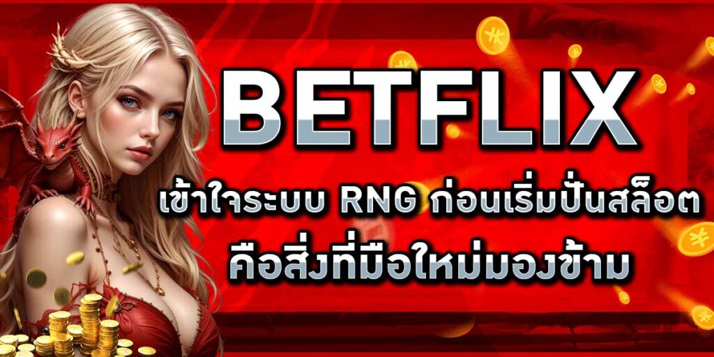 BETFLIX