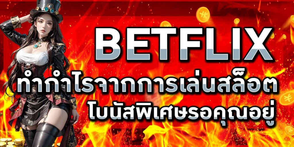 BETFLIX