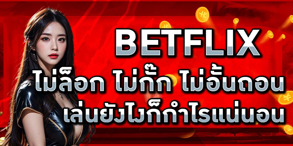 BETFLIX