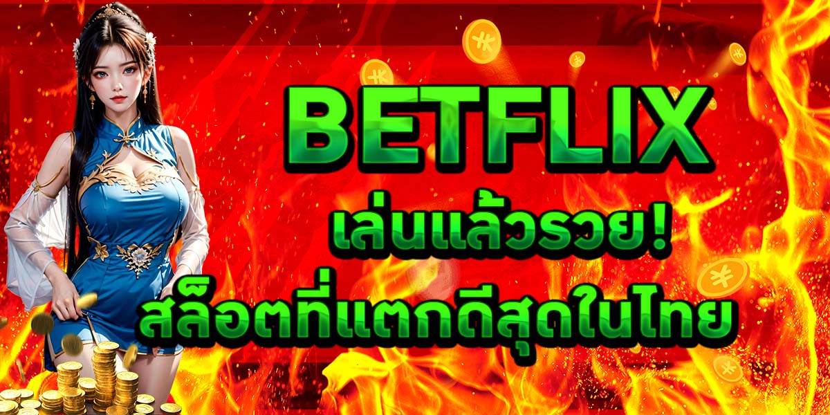 BETFLIX