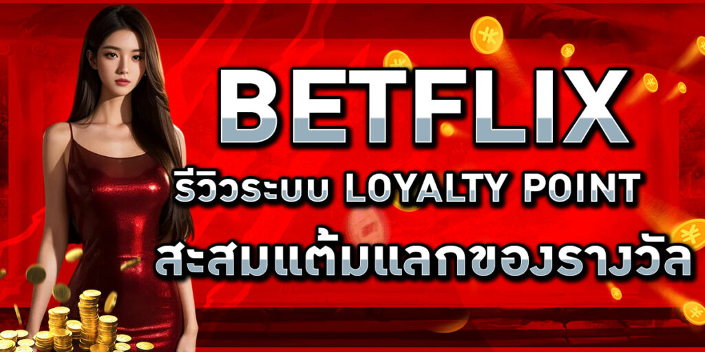 BETFLIX