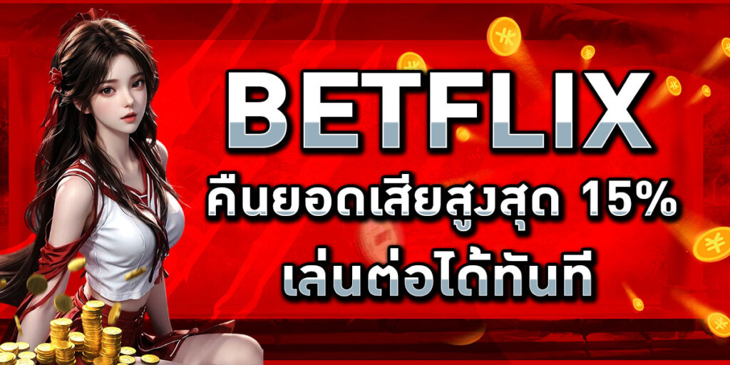 BETFLIX