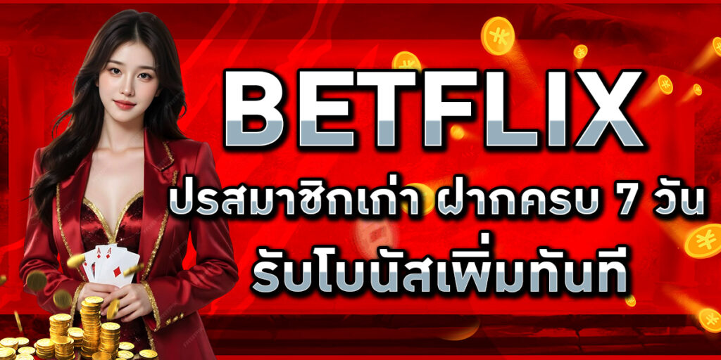 BETFLIX