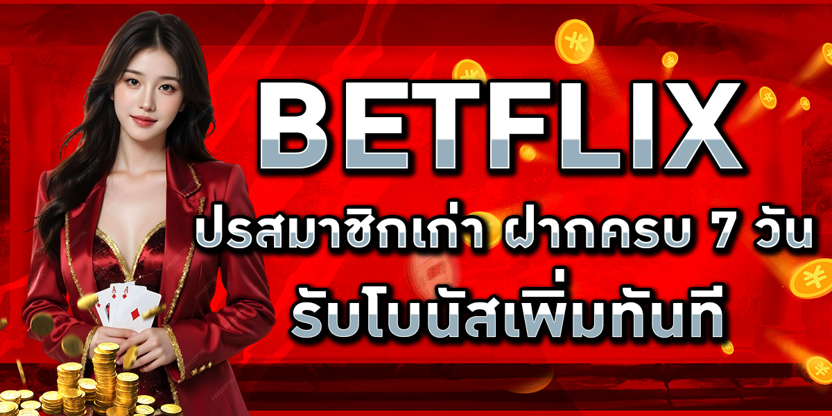 BETFLIX