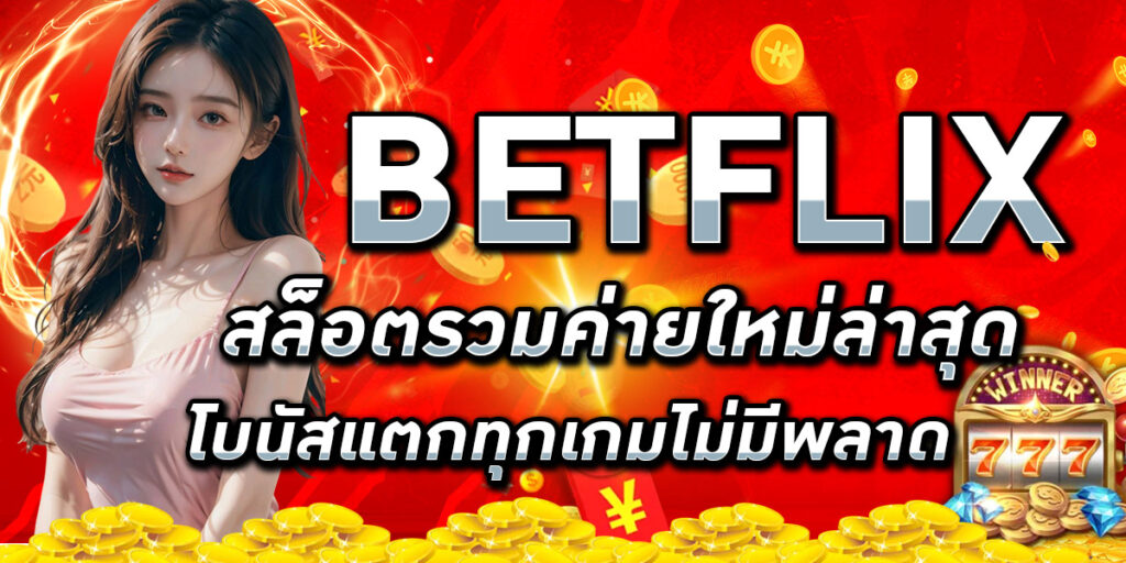BETFLIX