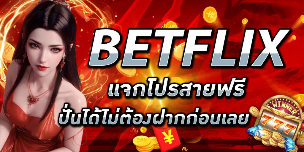 BETFLIX