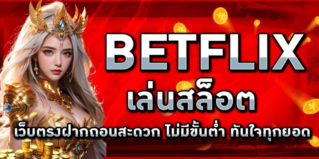 BETFLIX