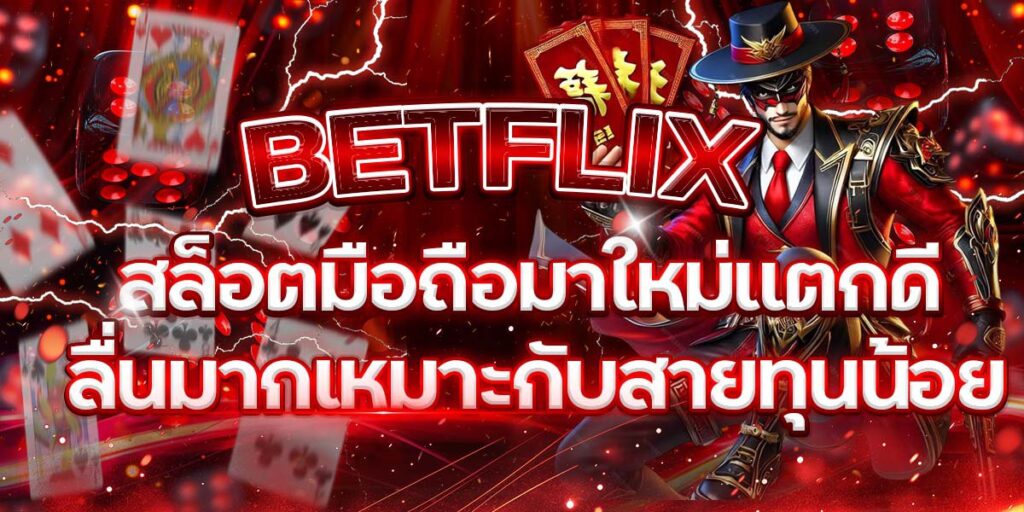 BETFLIX