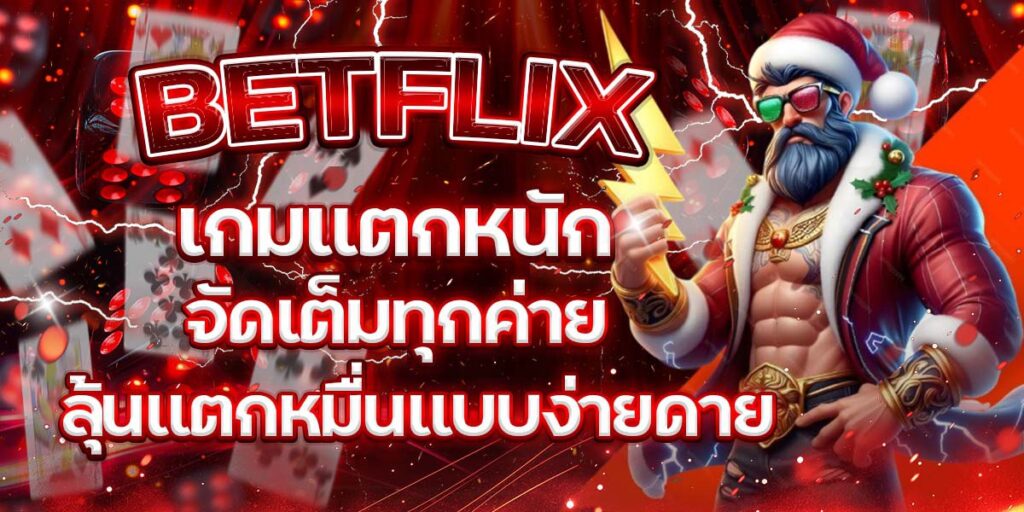 BETFLIX