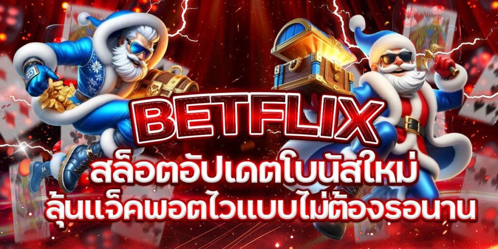 BETFLIX