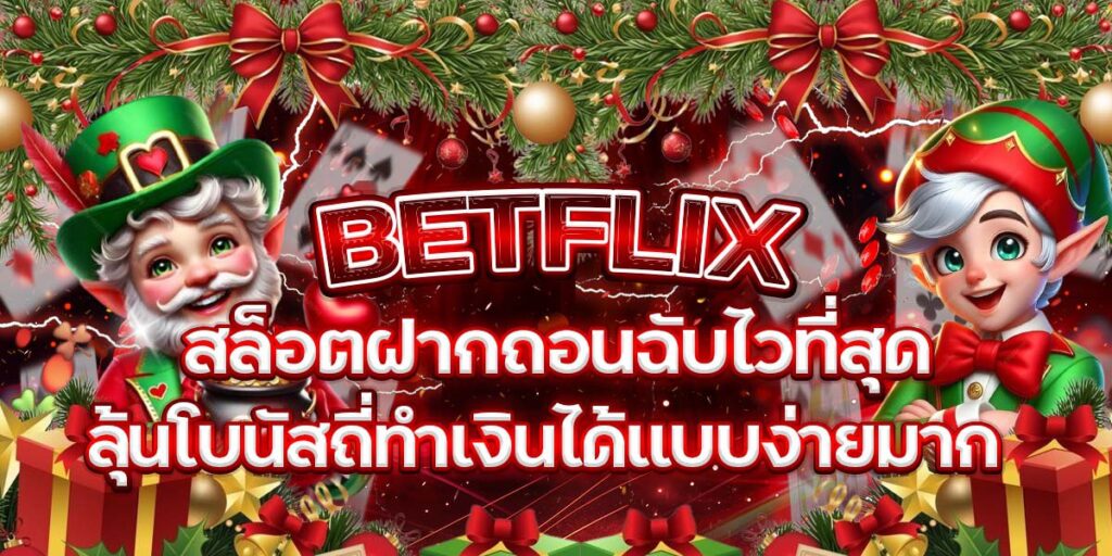 BETFLIX