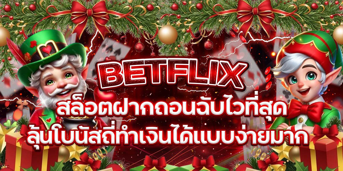 BETFLIX